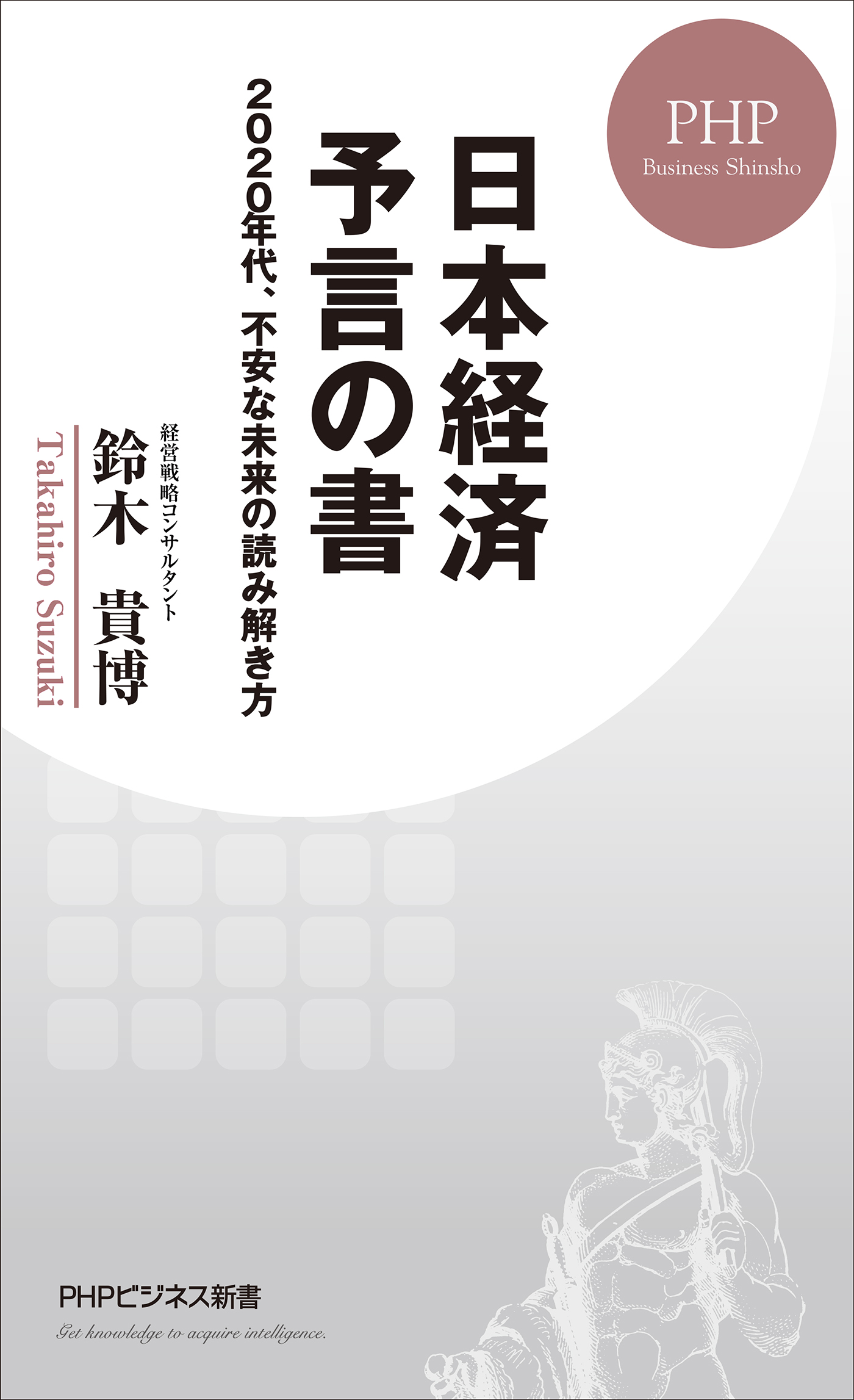日本経済 予言の書 年代 不安な未来の読み解き方 漫画 無料試し読みなら 電子書籍ストア ブックライブ