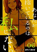 あなたが抱いているのは私じゃない。（フルカラー）【特装版】 6