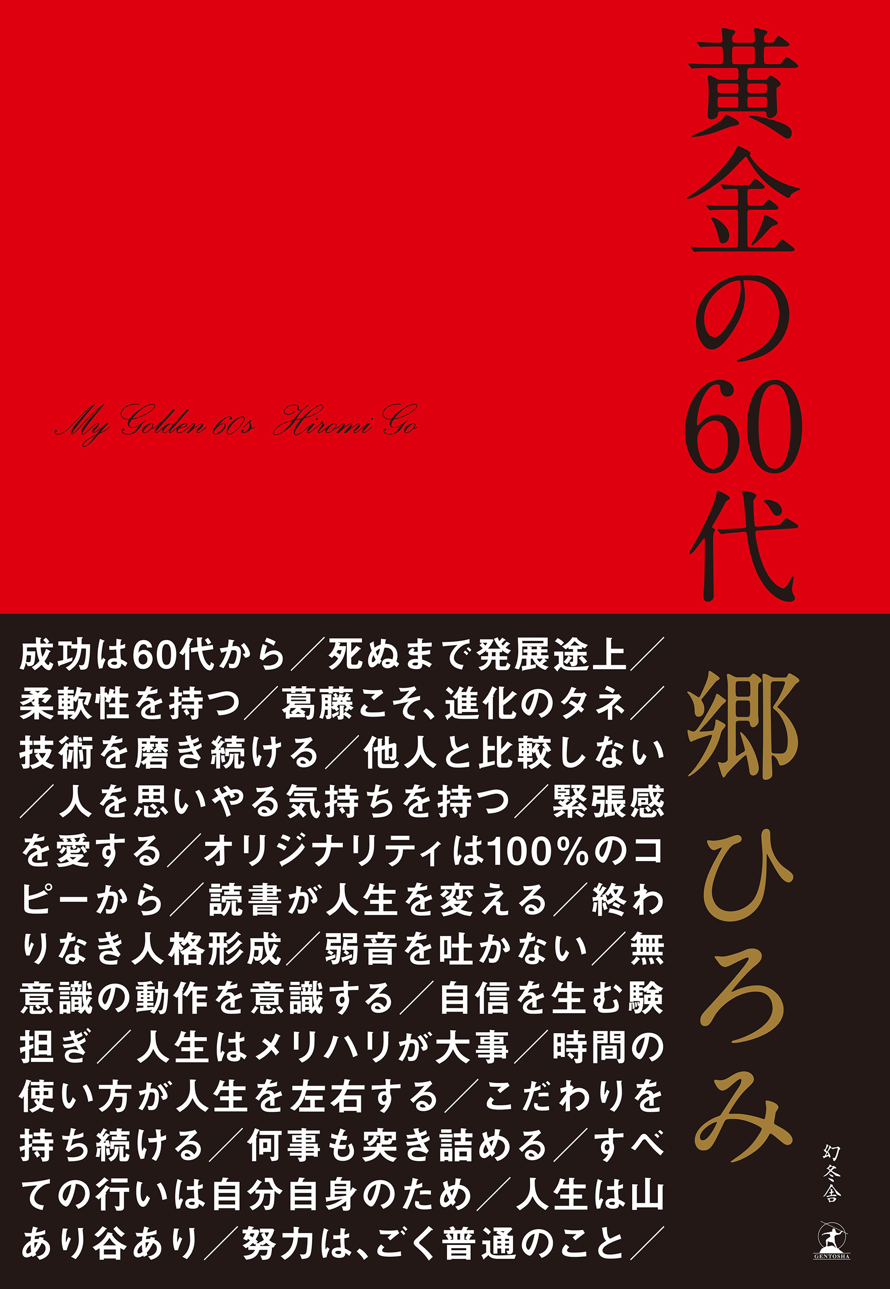 黄金の６０代 漫画 無料試し読みなら 電子書籍ストア ブックライブ