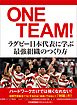 ONE TEAM！ラグビー日本代表に学ぶ最強組織のつくり方