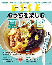 おうちを楽しむ夏レシピ