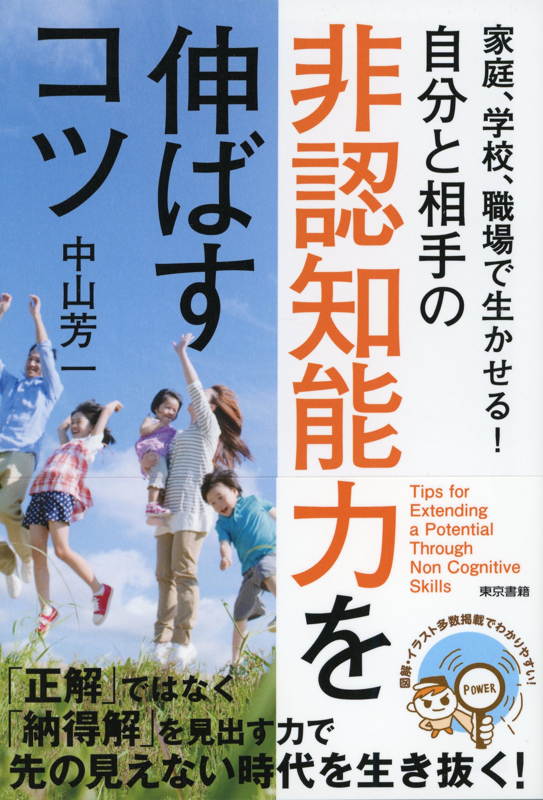 家庭 学校 職場で生かせる 自分と相手の非認知能力を伸ばすコツ 中山芳一 漫画 無料試し読みなら 電子書籍ストア ブックライブ