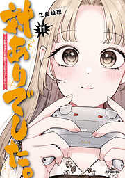 対ありでした。 ～お嬢さまは格闘ゲームなんてしない～