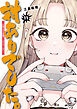 対ありでした。 ～お嬢さまは格闘ゲームなんてしない～　11