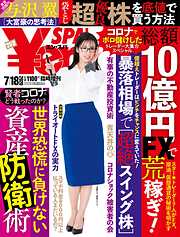 ￥en_SPA！ (エン・スパ)2020年夏号 (週刊SPA！増刊)