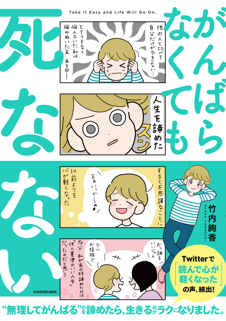 がんばらなくても死なない 漫画 無料試し読みなら 電子書籍ストア ブックライブ