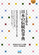 色の事典 色彩の基礎 配色 使い方 色彩活用研究所サミュエル 漫画 無料試し読みなら 電子書籍ストア ブックライブ