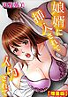 娘婿に挿入されてイカされて【増量版】