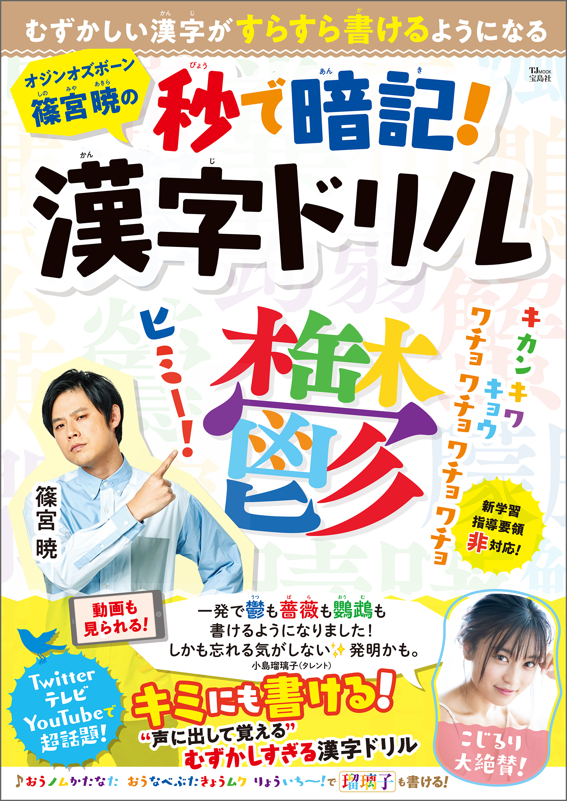 オジンオズボーン篠宮暁の秒で暗記 漢字ドリル 篠宮暁 漫画 無料試し読みなら 電子書籍ストア ブックライブ