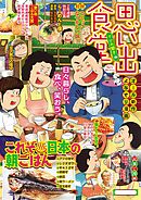 臨床心理士聖徳太一 3巻 漫画 無料試し読みなら 電子書籍ストア ブックライブ