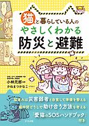 猫がいるしあわせ オイラとおまえの物語 最新刊 漫画 無料試し読みなら 電子書籍ストア ブックライブ