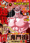 ヤングキング 2023年11号