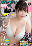 ヤングキング 2025年13号