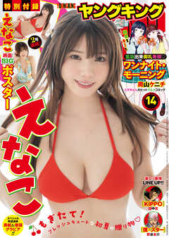 ヤングキング