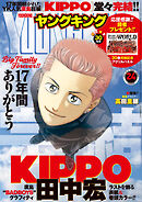 ヤングキング 2025年24号