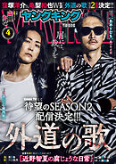 ヤングキング 2026年4号