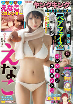 ヤングキング 2026年5号