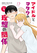 アイドルとヲタクの理想の関係まとめ(4)