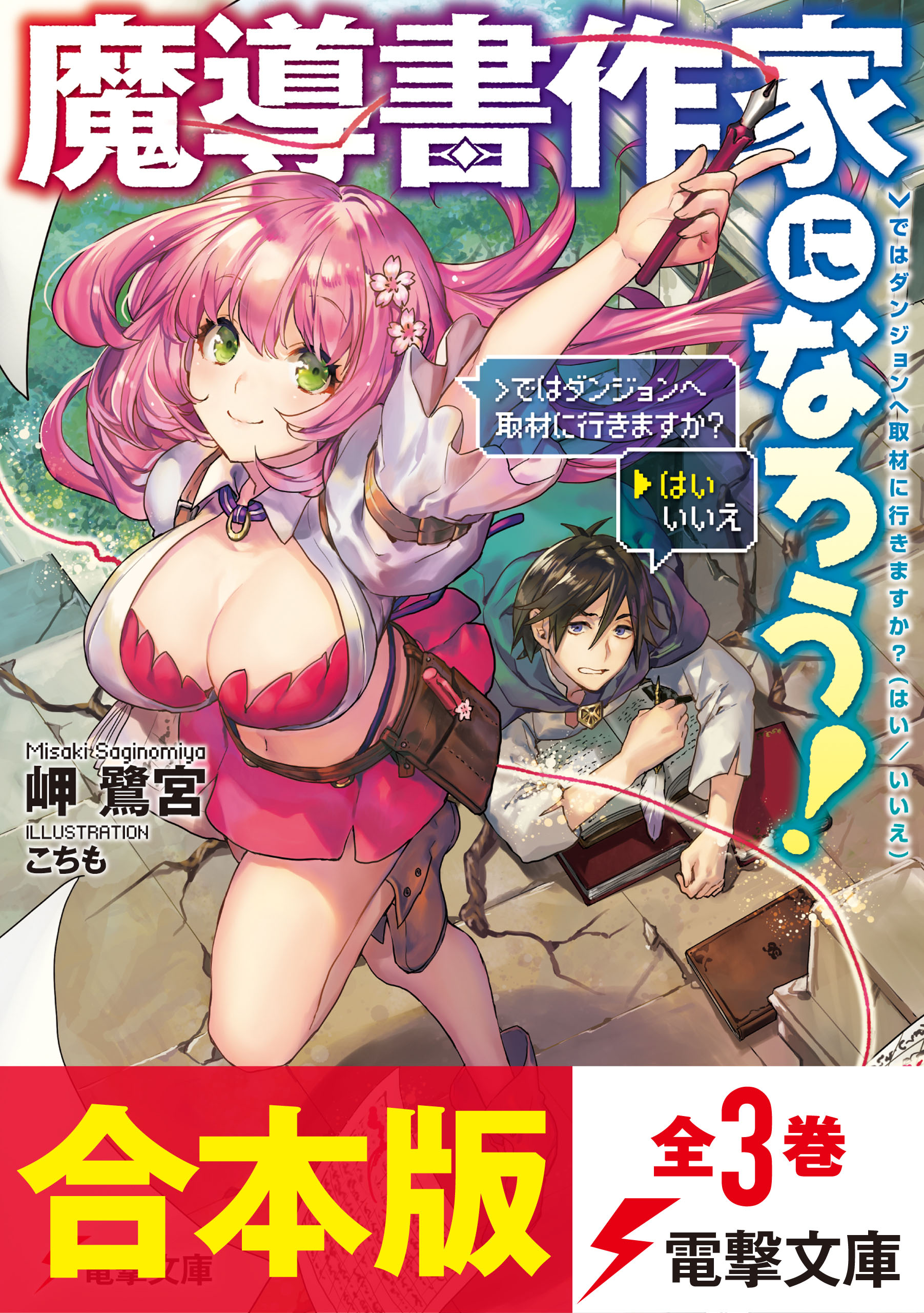 合本版 魔導書作家になろう 全3巻 漫画 無料試し読みなら 電子書籍ストア ブックライブ