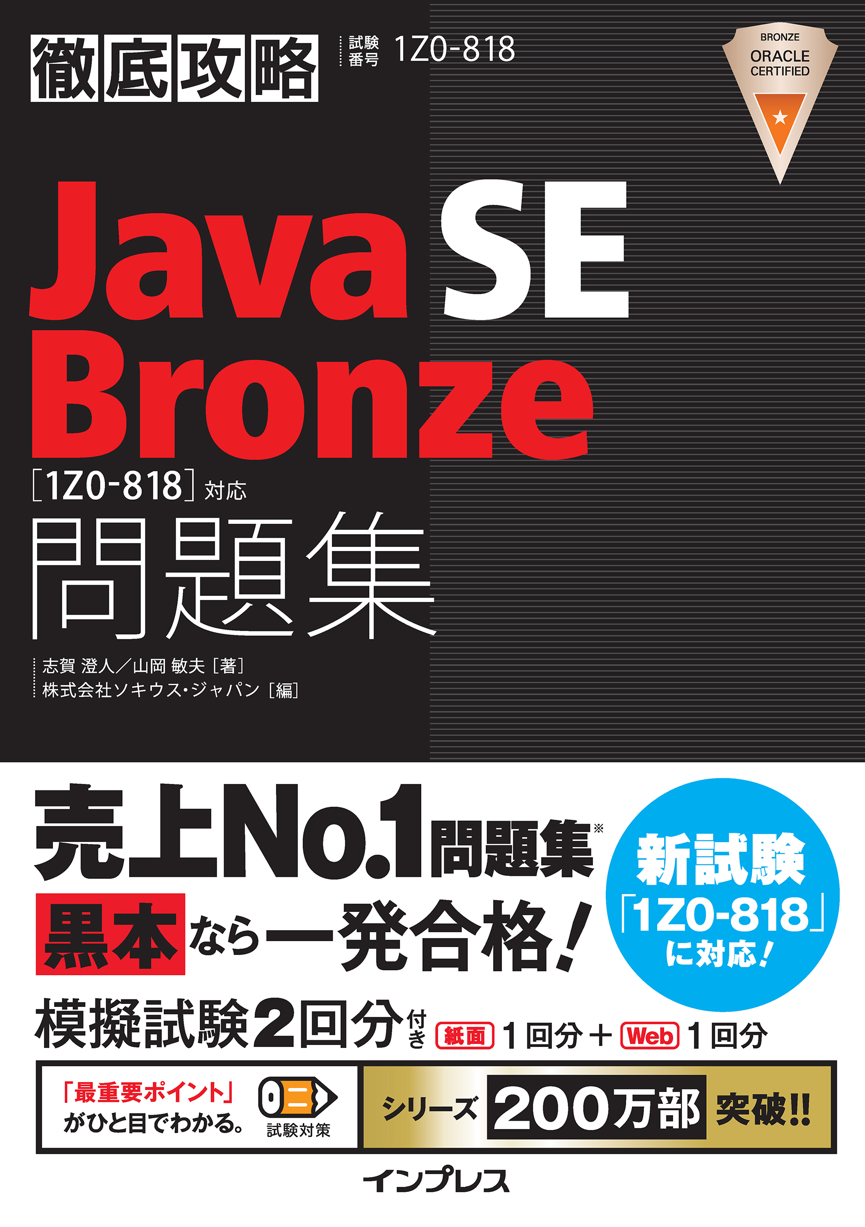 Java SE8 Silver 問題集 黒本 - コンピュータ・IT
