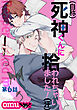 （自称）死神くんに拾われちゃいました！（汗）第六話