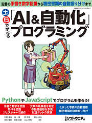 土日で学べる「AI＆自動化」プログラミング