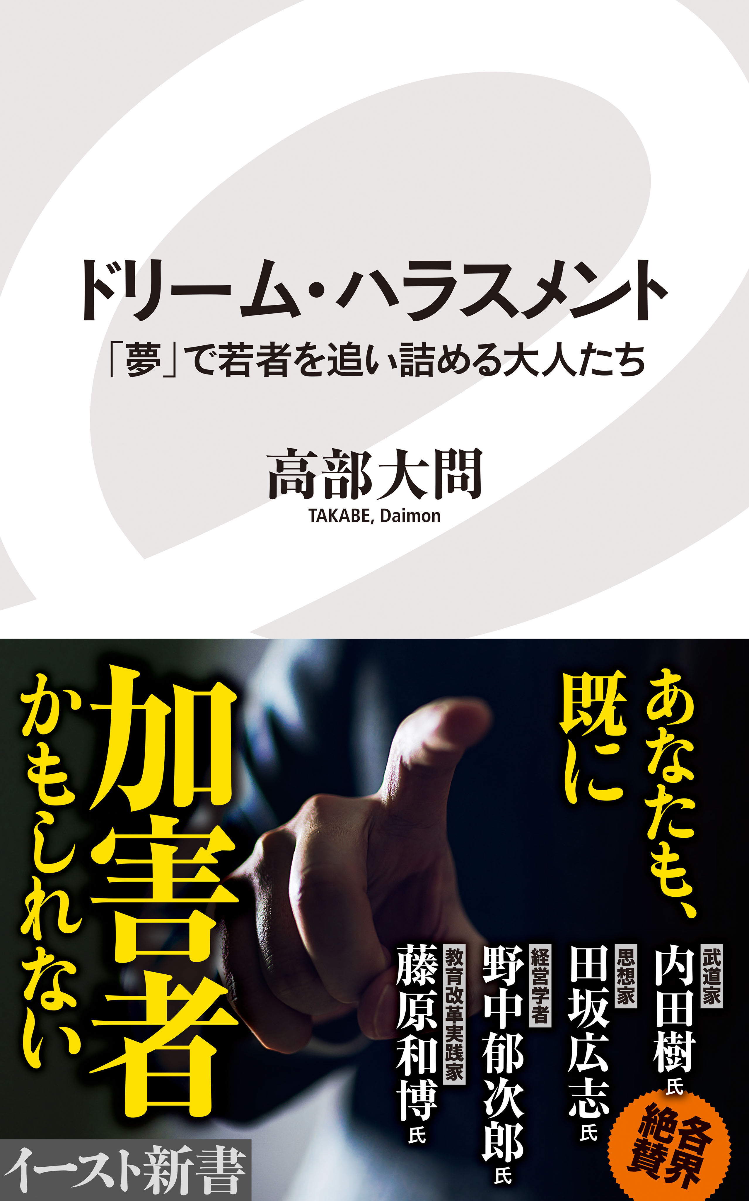 ドリーム ハラスメント 夢 で若者を追い詰める大人たち 漫画 無料試し読みなら 電子書籍ストア ブックライブ