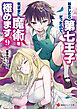 転生したら第七王子だったので、気ままに魔術を極めます９