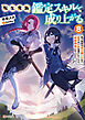 転生貴族、鑑定スキルで成り上がる８　～弱小領地を受け継いだので、優秀な人材を増やしていたら、最強領地になってた～