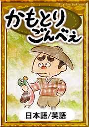 日本の昔話の一覧 漫画 無料試し読みなら 電子書籍ストア Booklive