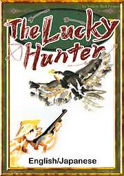The Lucky Hunter　【English/Japanese versions】