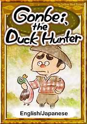 Gonbei， the Duck Hunter　【English/Japanese versions】