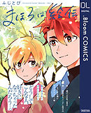 まほろば絵伝【電子限定描き下ろし付き】