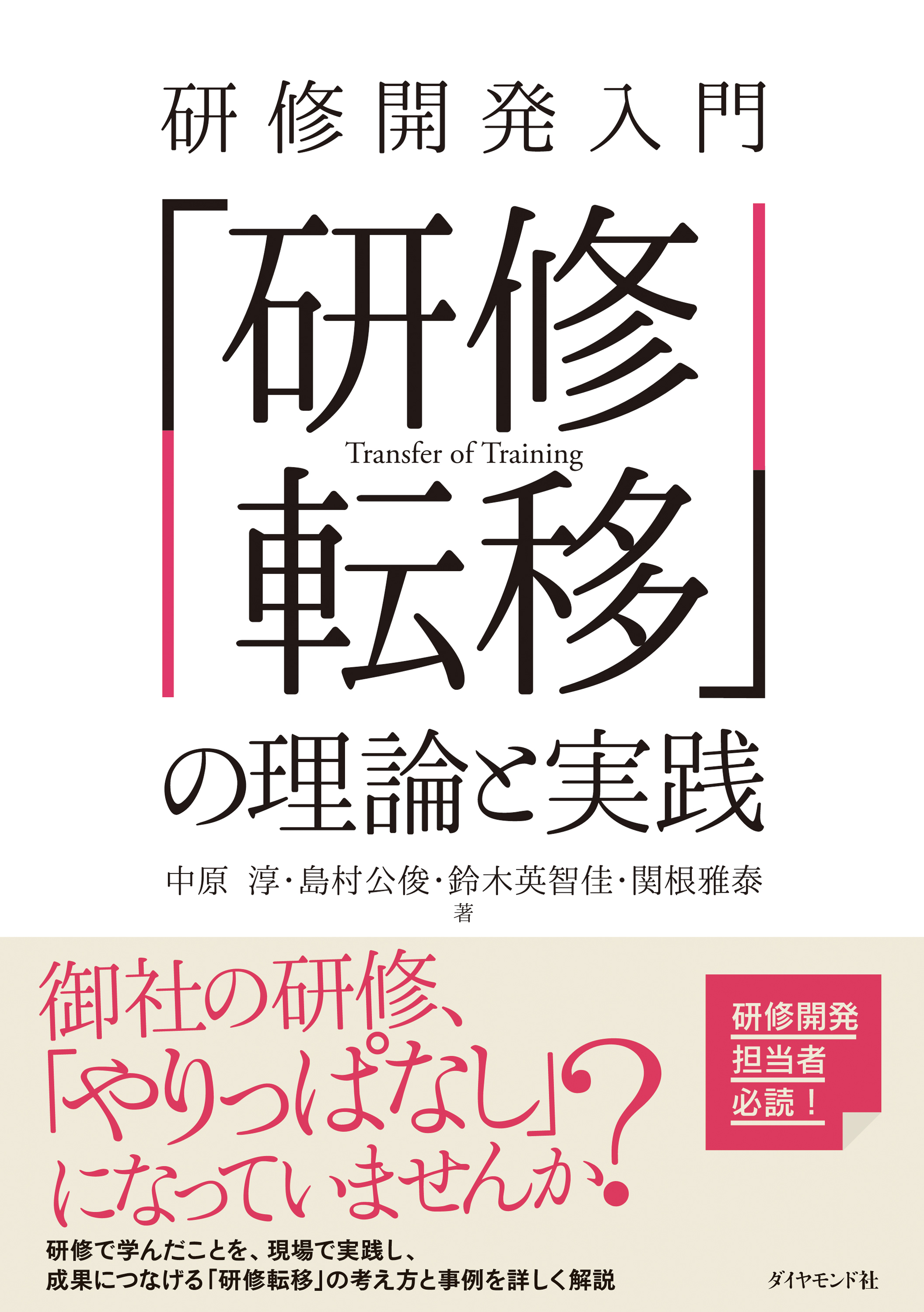 ケーススタディ研究チーム 企業内研修にすぐ使えるケーススタディ