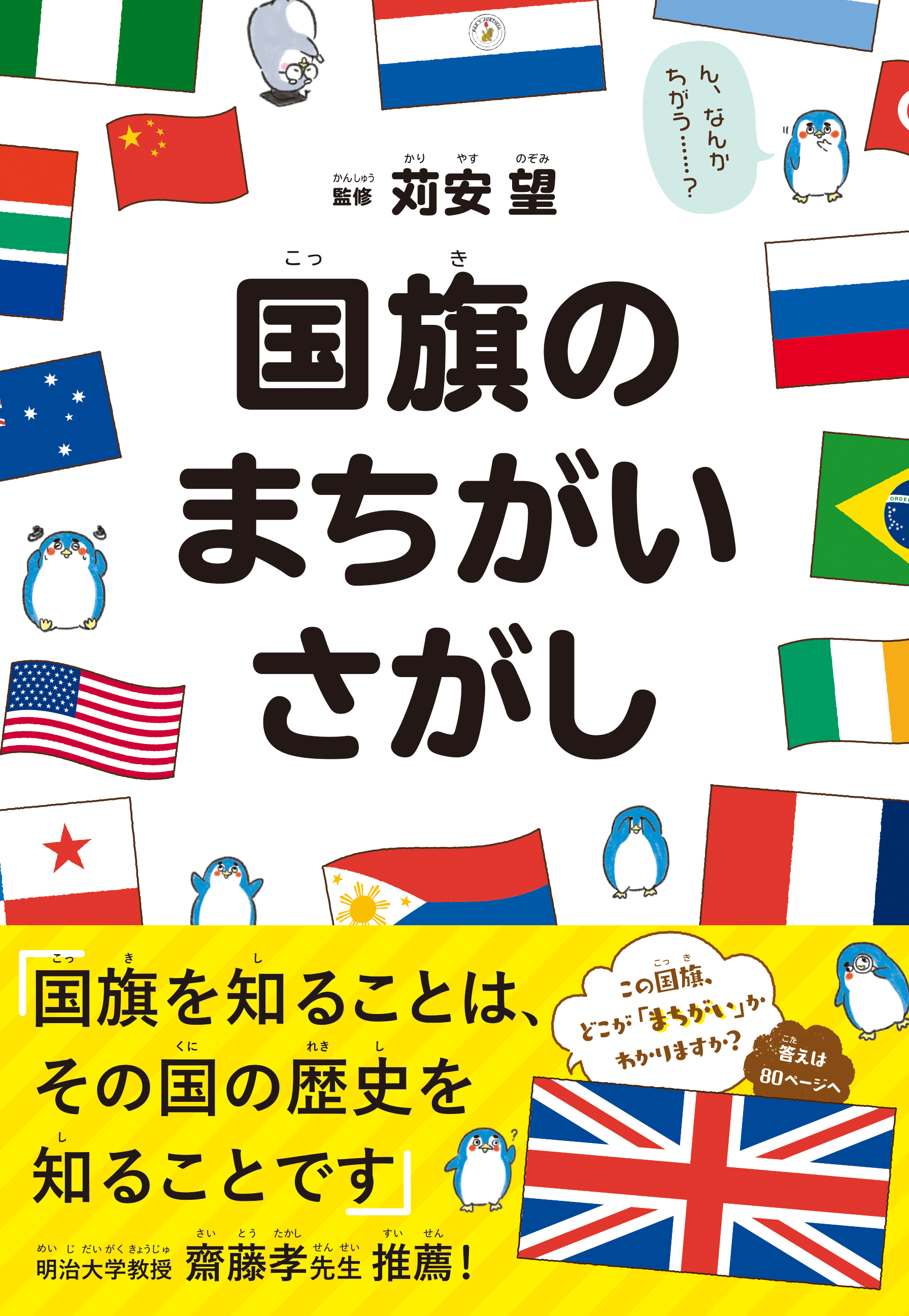 国旗のまちがいさがし 苅安望 漫画 無料試し読みなら 電子書籍ストア ブックライブ