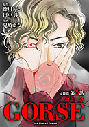 GORSE【マイクロ】 8