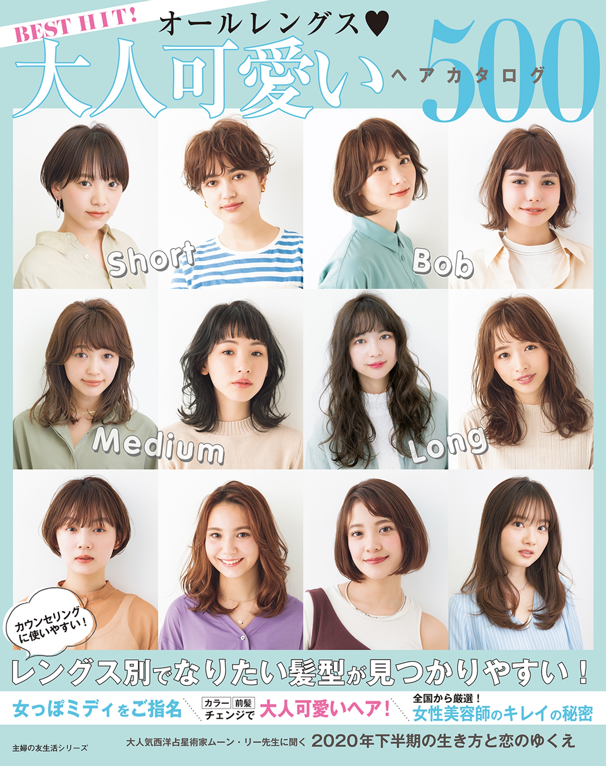 ｂｅｓｔ ｈｉｔ オールレングス 大人可愛いヘアカタログ５００ 漫画 無料試し読みなら 電子書籍ストア ブックライブ