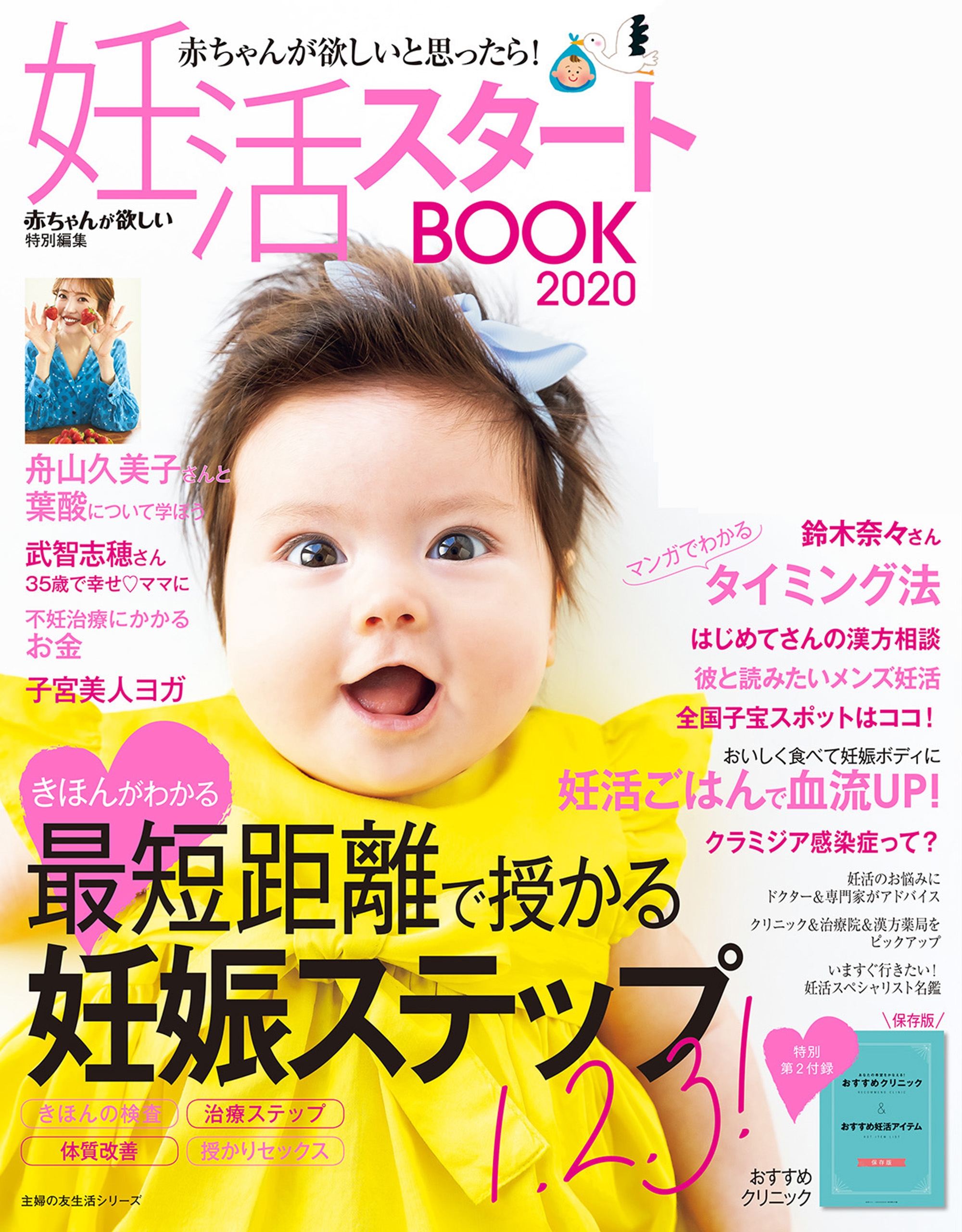 赤ちゃんが欲しい 妊活スタートBOOK - 住まい