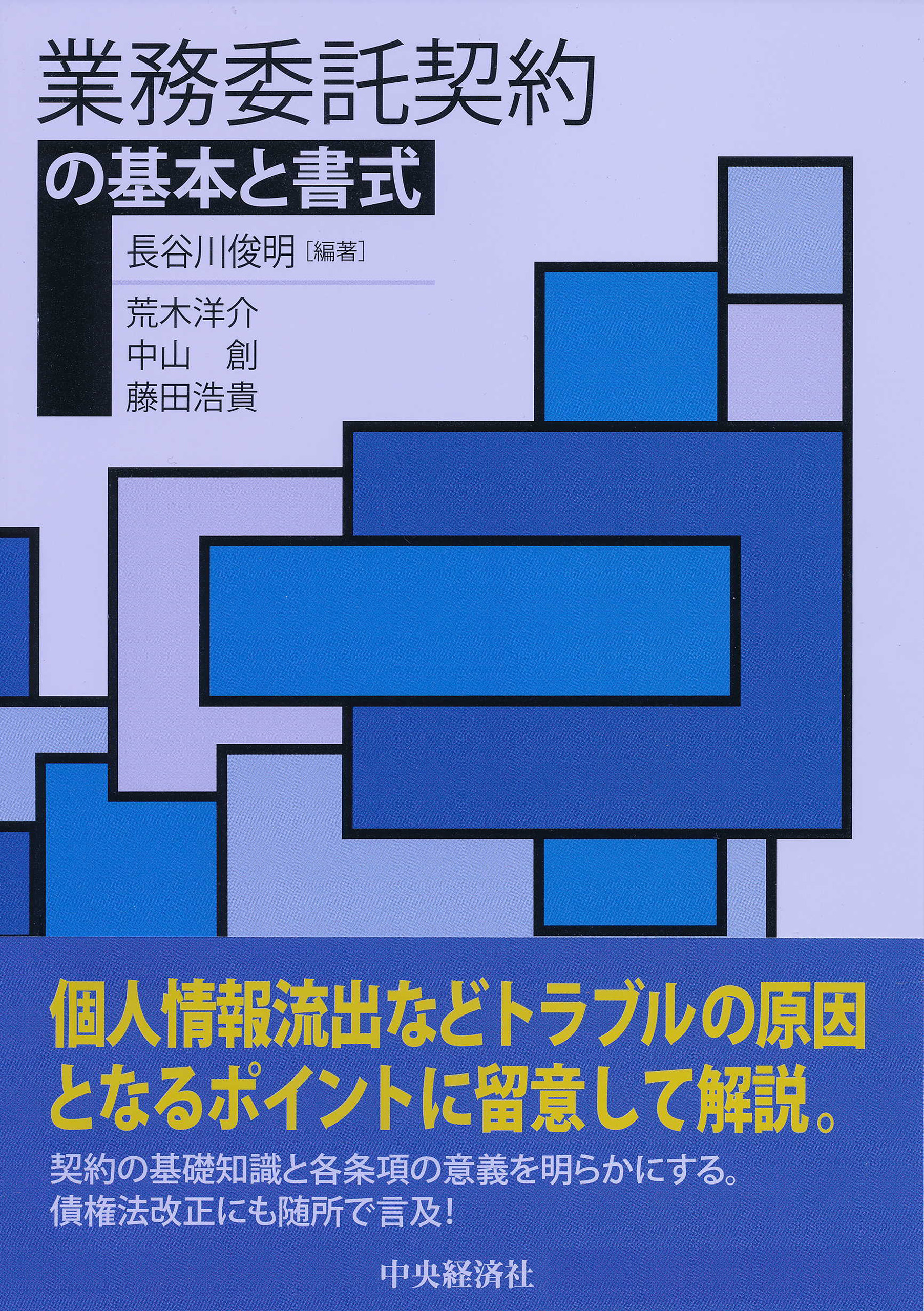 業務委託契約の基本と書式 漫画 無料試し読みなら 電子書籍ストア ブックライブ