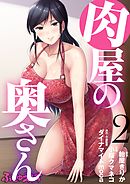 肉屋の奥さん02