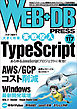 WEB+DB PRESS Vol.117