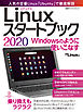 Linuxスタートブック 2020