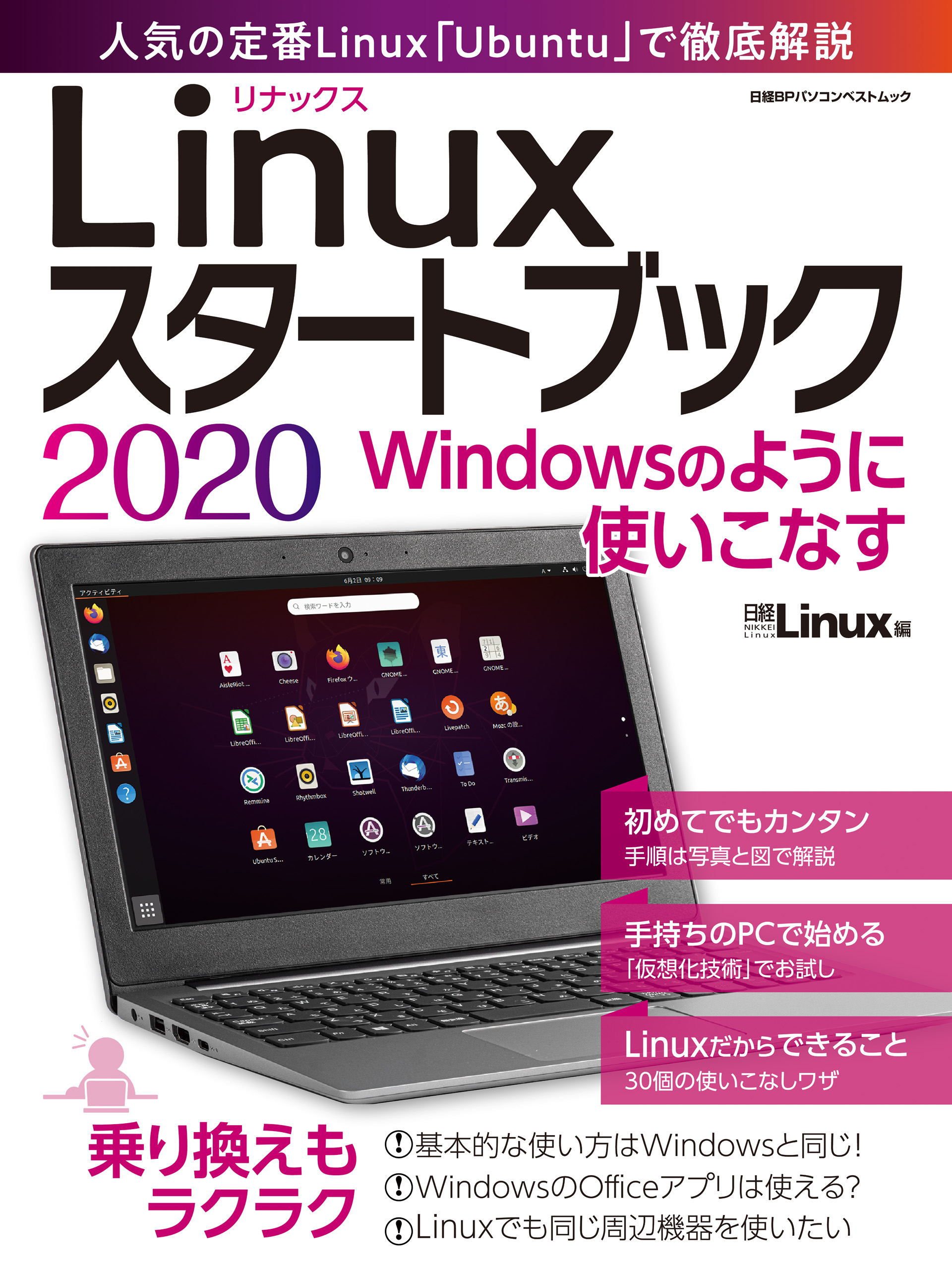 Linuxスタートブック 漫画 無料試し読みなら 電子書籍ストア Booklive