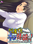 【新装版】何度でも初体験っ！ ～孕ませて！？時間の果てまで！！～　（単話）　第１話