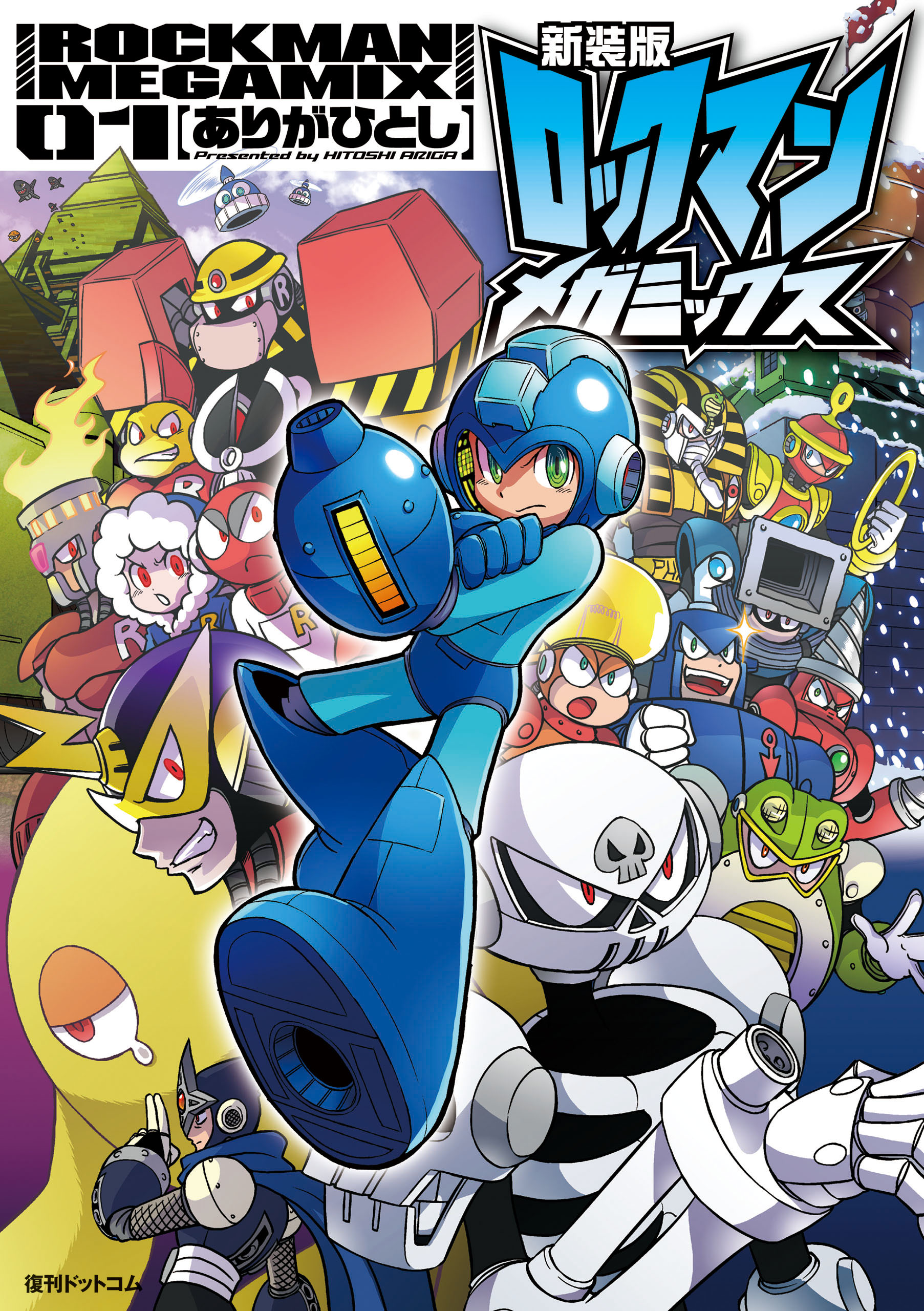 ロックマンX 復刻版 1〜5巻 セット