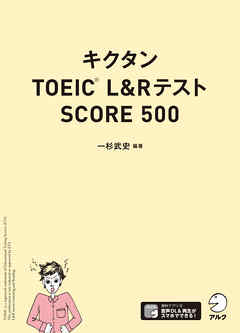 音声dl付 キクタンtoeic R L Rテスト Score500 漫画 無料試し読みなら 電子書籍ストア ブックライブ