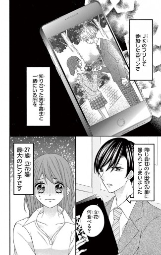 27年目のシンデレラ アラサーなのに男子高校生にプロポーズされるなんて マイクロ 3 漫画 無料試し読みなら 電子書籍ストア ブックライブ 27年目のシンデレラ アラサーなのに男子高校生にプロポーズされるなんて マイクロ 3 漫画 無料試し読みなら 電子書籍ストア ブックライブ