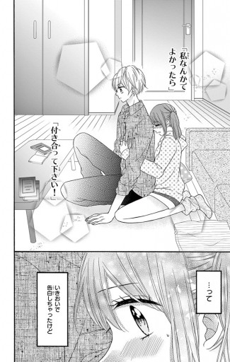 27年目のシンデレラ アラサーなのに男子高校生にプロポーズされるなんて マイクロ 4 漫画 無料試し読みなら 電子書籍ストア ブックライブ 27年目のシンデレラ アラサーなのに男子高校生にプロポーズされるなんて マイクロ 4 漫画 無料試し読みなら 電子書籍ストア ブックライブ