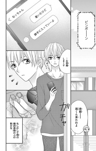 27年目のシンデレラ アラサーなのに男子高校生にプロポーズされるなんて マイクロ 5 漫画 無料試し読みなら 電子書籍ストア ブックライブ 27年目のシンデレラ アラサーなのに男子高校生にプロポーズされるなんて マイクロ 5 漫画 無料試し読みなら 電子書籍ストア ブックライブ