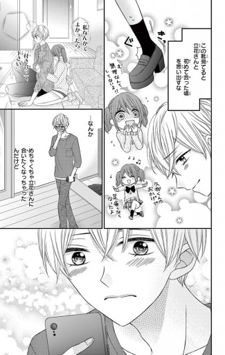 27年目のシンデレラ アラサーなのに男子高校生にプロポーズされるなんて マイクロ 5 漫画 無料試し読みなら 電子書籍ストア ブックライブ 27年目のシンデレラ アラサーなのに男子高校生にプロポーズされるなんて マイクロ 5 漫画 無料試し読みなら 電子書籍ストア ブックライブ